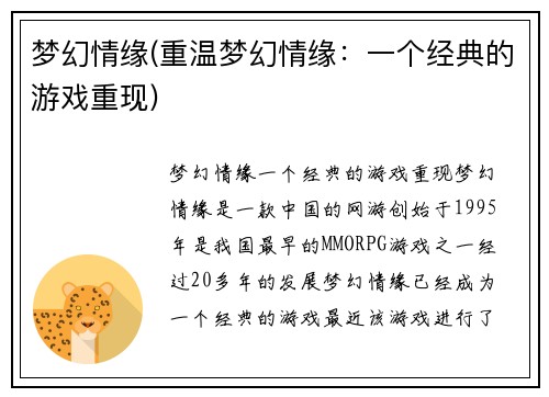 梦幻情缘(重温梦幻情缘：一个经典的游戏重现)